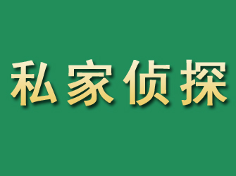 绥芬河市私家正规侦探